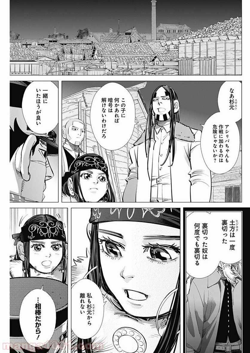 ゴールデンカムイ - 第249話 - Page 7