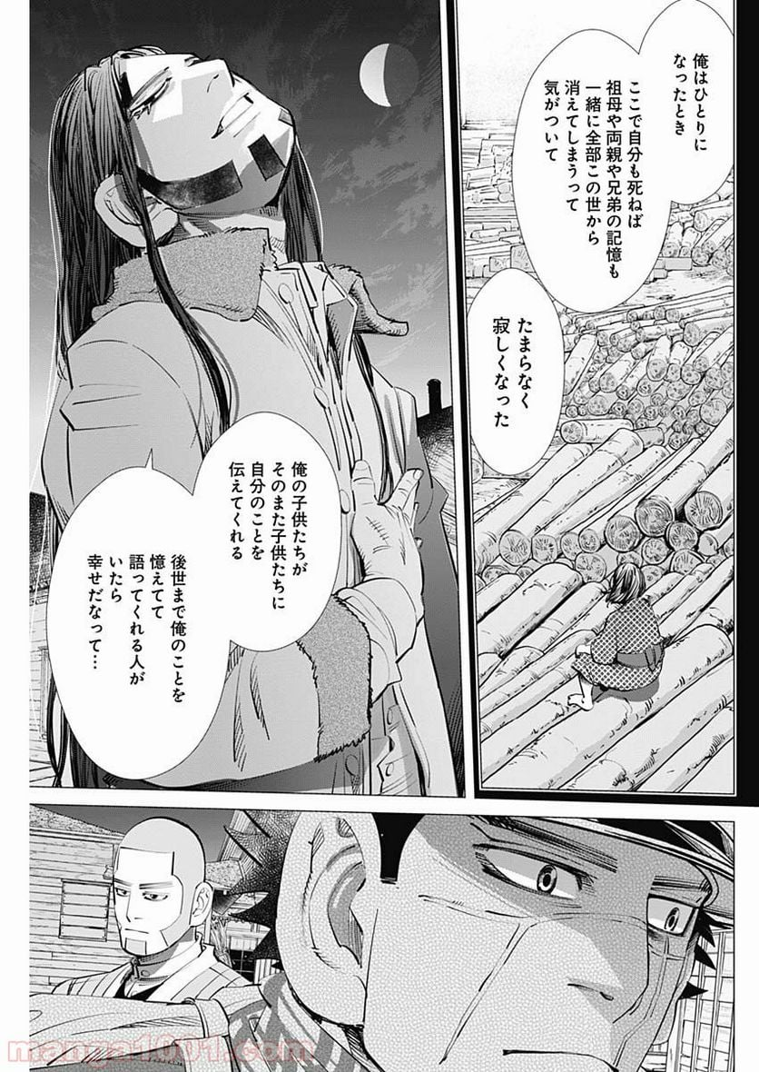 ゴールデンカムイ - 第249話 - Page 9