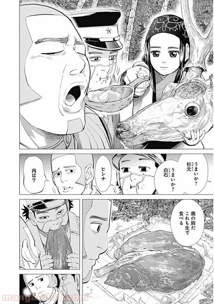 ゴールデンカムイ - 第25話 - Page 11