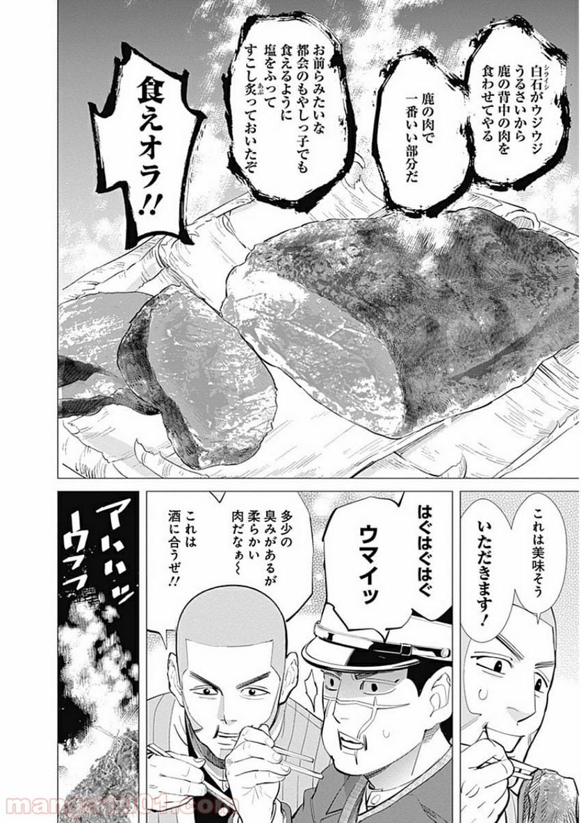 ゴールデンカムイ - 第25話 - Page 13