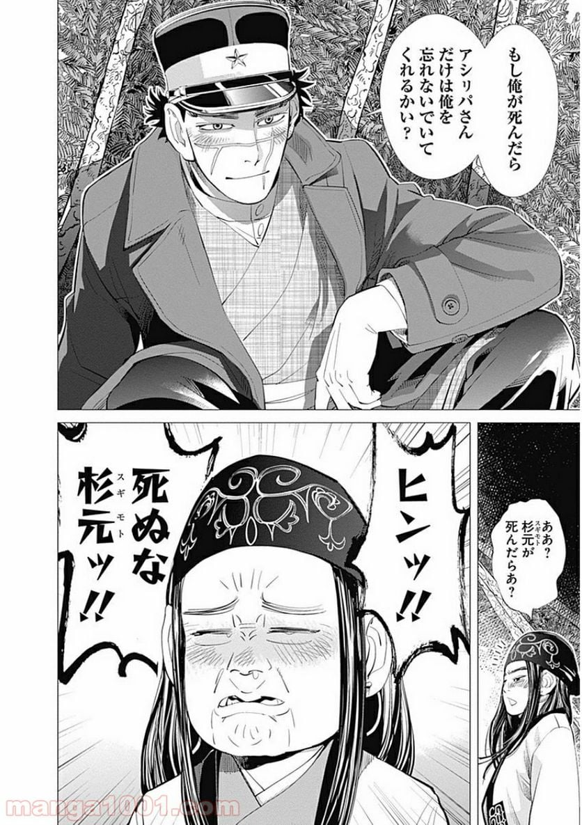 ゴールデンカムイ - 第25話 - Page 15