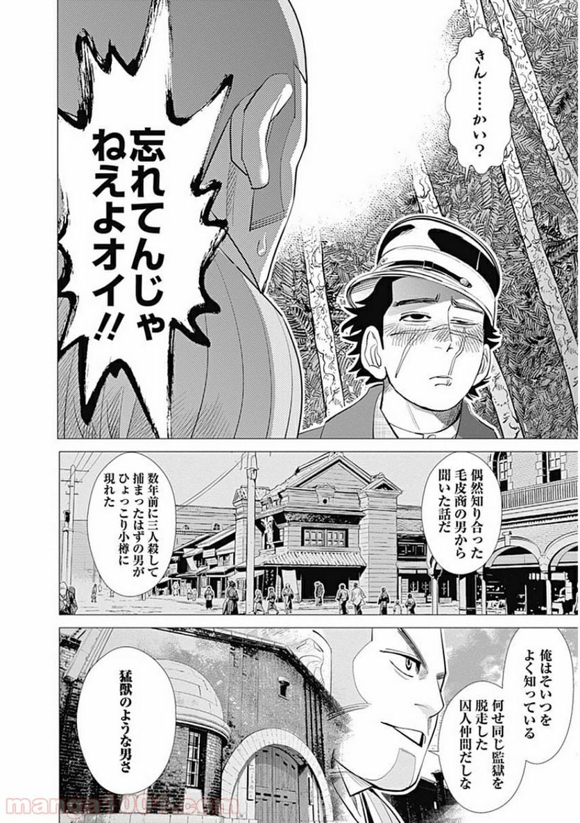 ゴールデンカムイ - 第25話 - Page 17