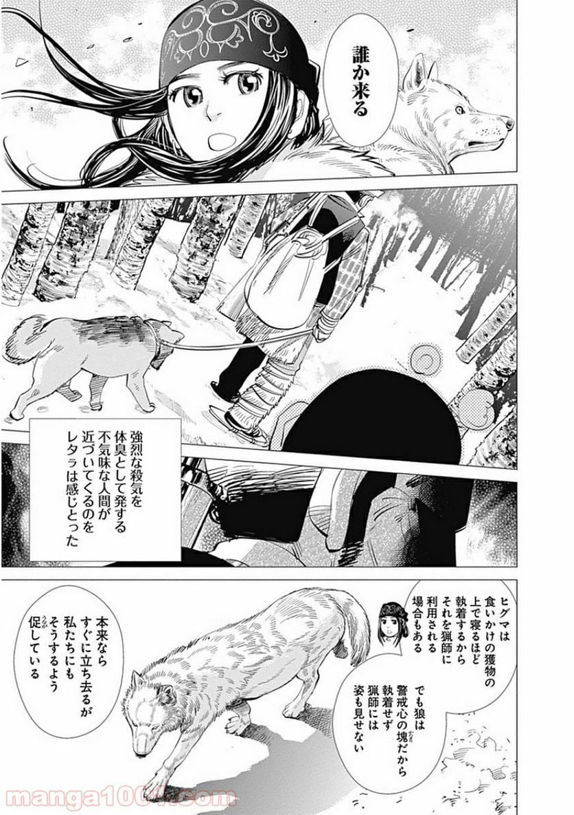 ゴールデンカムイ - 第25話 - Page 4