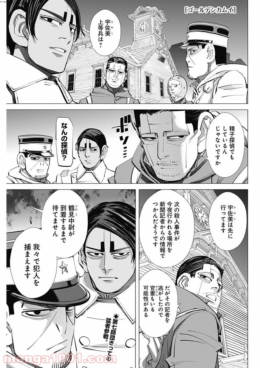 ゴールデンカムイ - 第250話 - Page 1