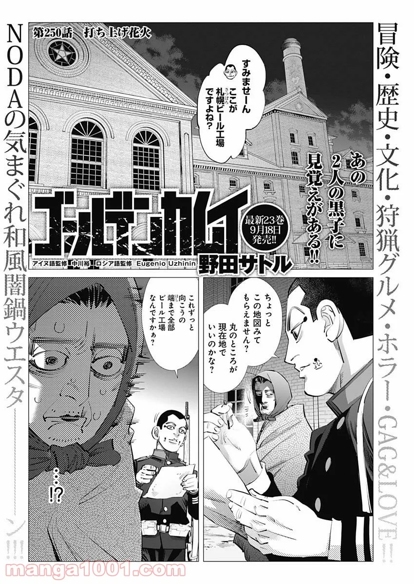 ゴールデンカムイ - 第250話 - Page 2