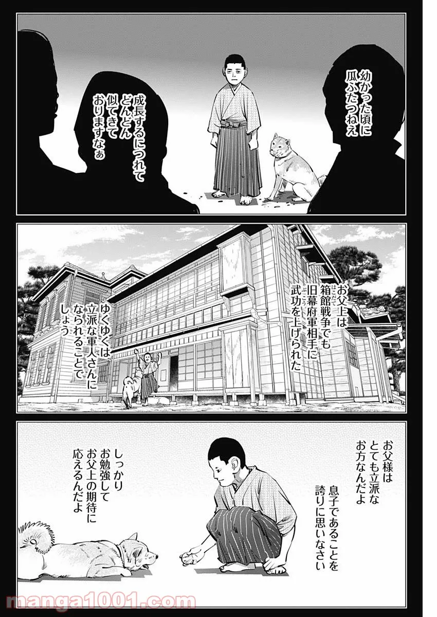 ゴールデンカムイ - 第250話 - Page 14