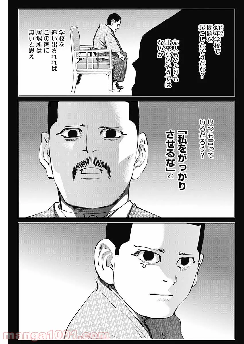 ゴールデンカムイ - 第250話 - Page 15