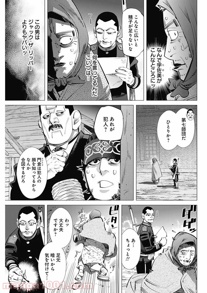 ゴールデンカムイ - 第250話 - Page 3