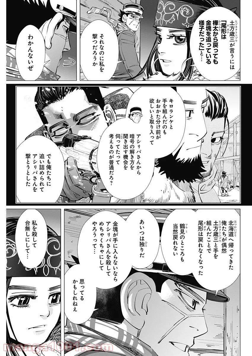 ゴールデンカムイ - 第250話 - Page 5