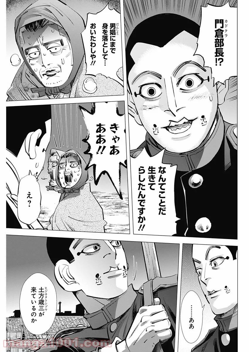 ゴールデンカムイ - 第250話 - Page 7