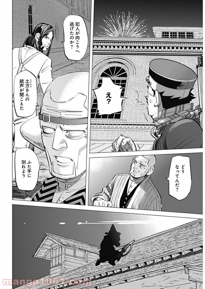 ゴールデンカムイ - 第251話 - Page 12