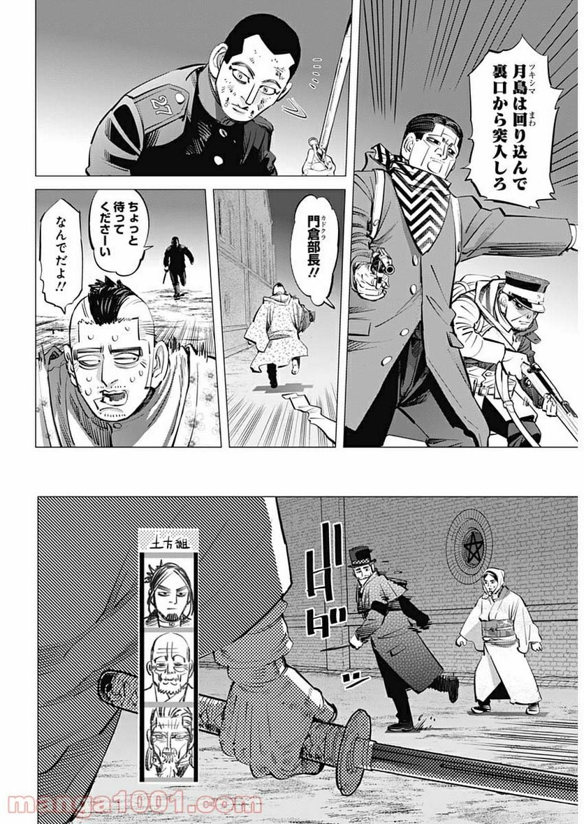 ゴールデンカムイ - 第251話 - Page 8