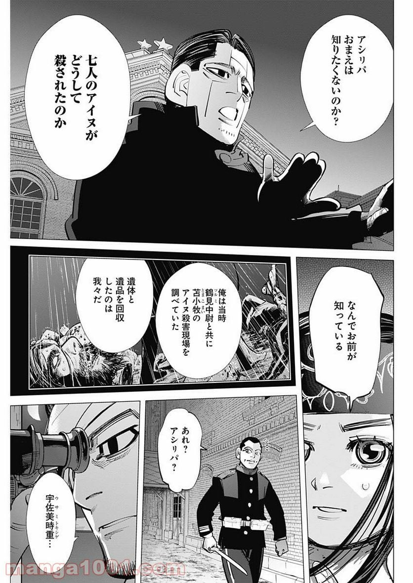 ゴールデンカムイ - 第252話 - Page 15