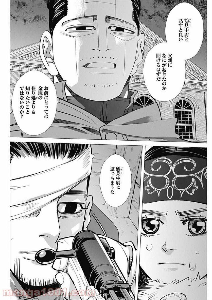 ゴールデンカムイ - 第252話 - Page 16