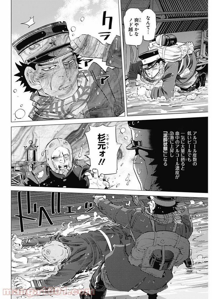 ゴールデンカムイ - 第252話 - Page 10