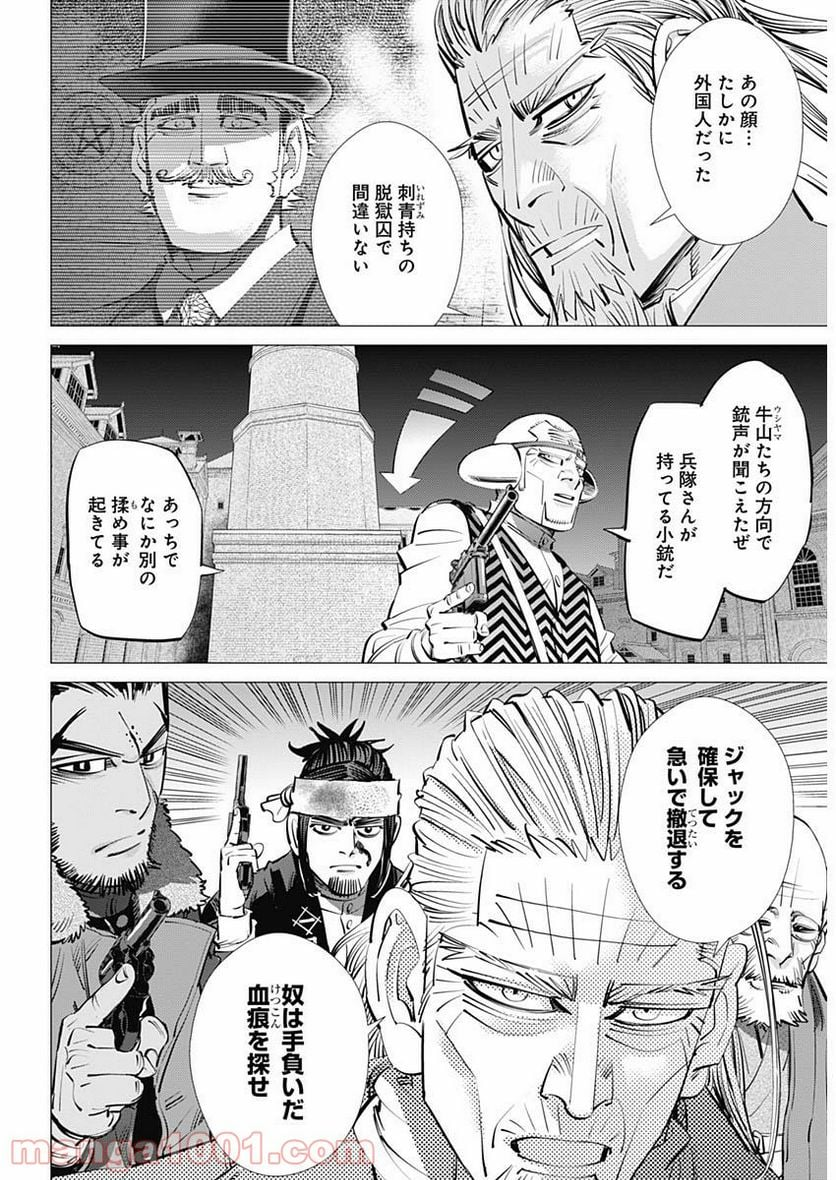 ゴールデンカムイ - 第253話 - Page 2