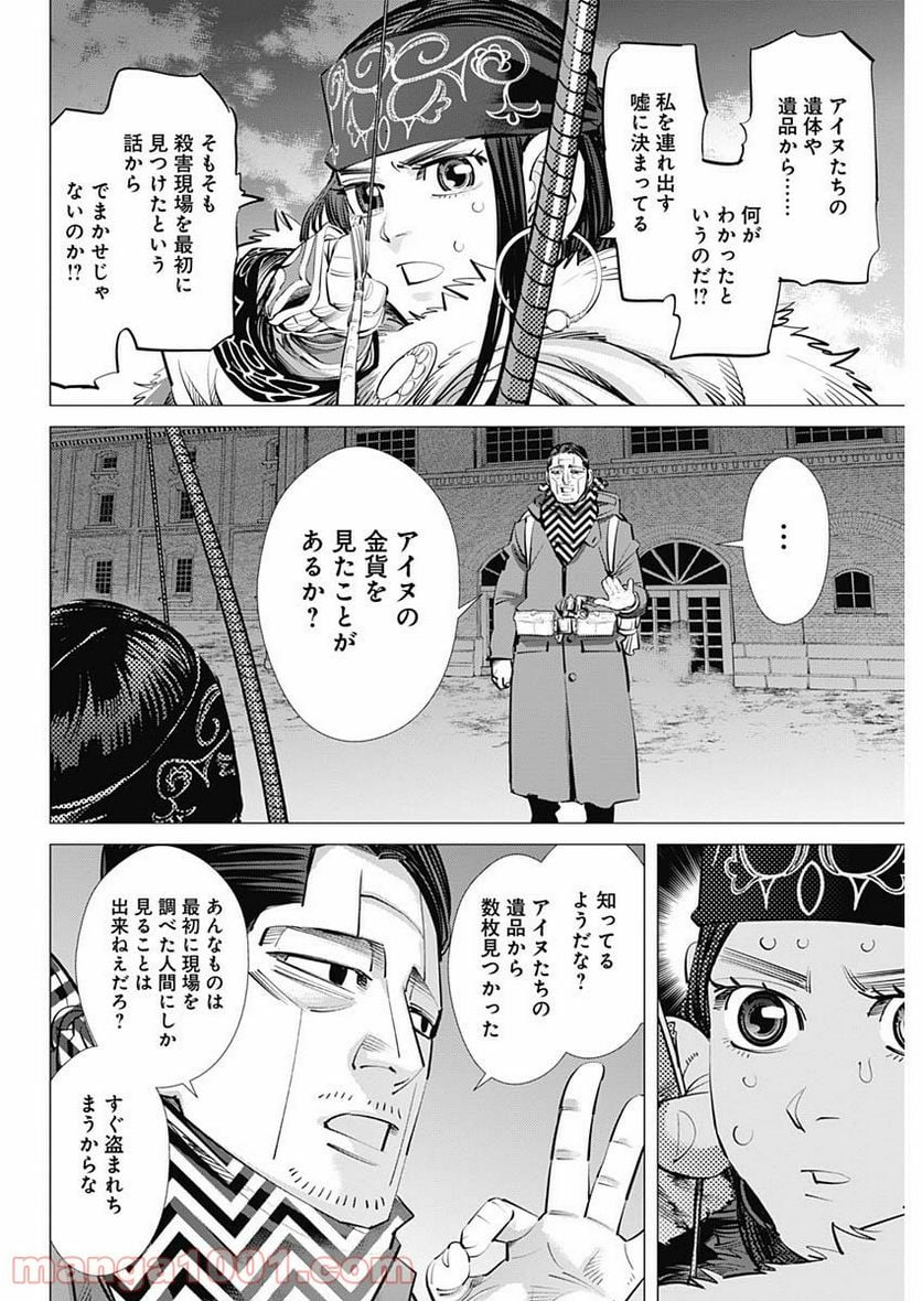 ゴールデンカムイ - 第253話 - Page 8