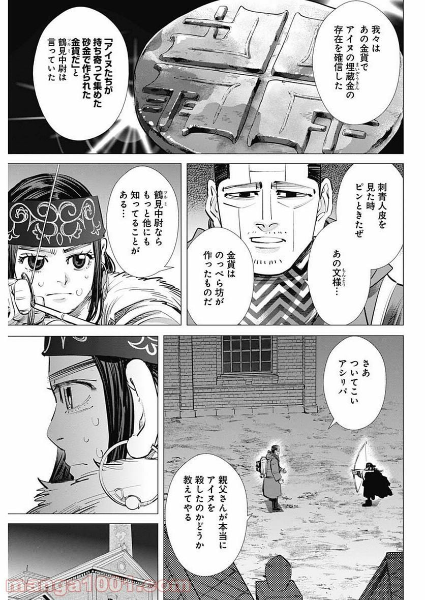 ゴールデンカムイ - 第253話 - Page 9