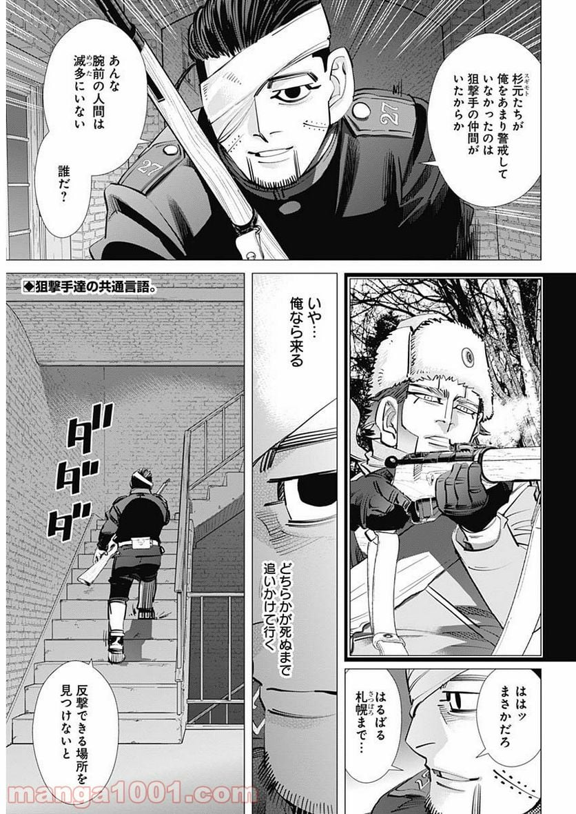 ゴールデンカムイ - 第254話 - Page 2