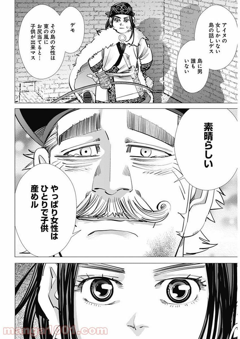 ゴールデンカムイ - 第254話 - Page 13