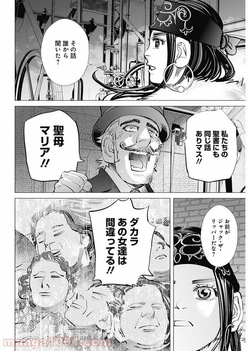 ゴールデンカムイ - 第254話 - Page 15