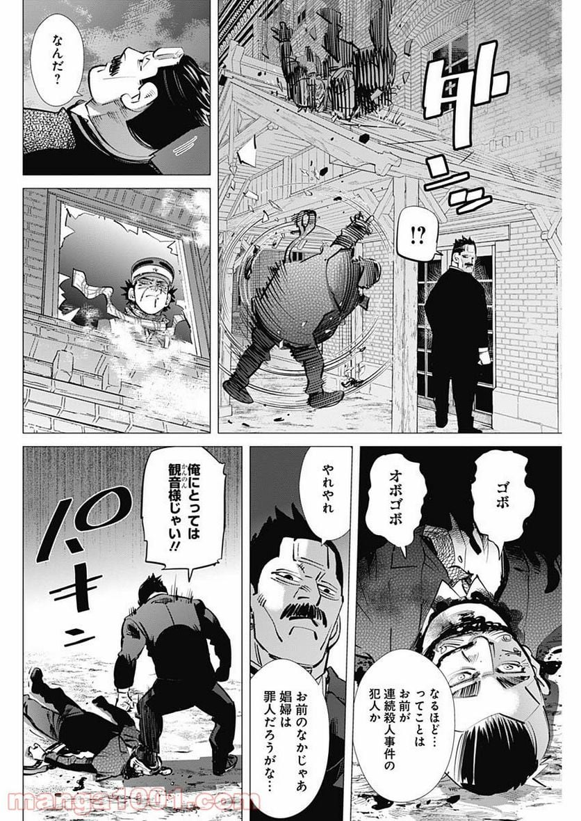 ゴールデンカムイ - 第255話 - Page 10