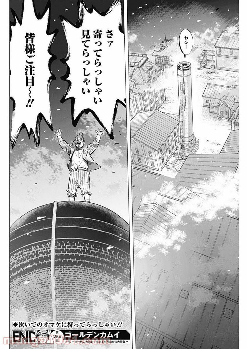 ゴールデンカムイ - 第256話 - Page 18