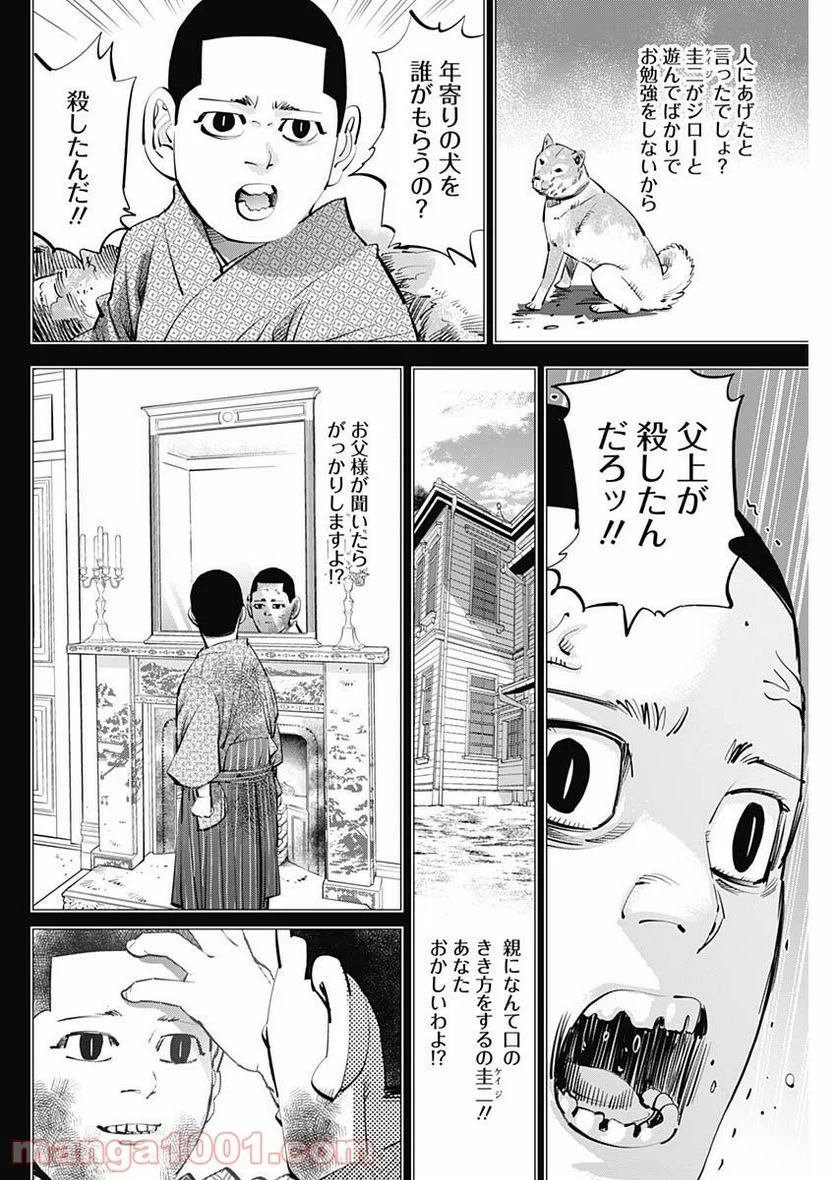 ゴールデンカムイ - 第257話 - Page 2