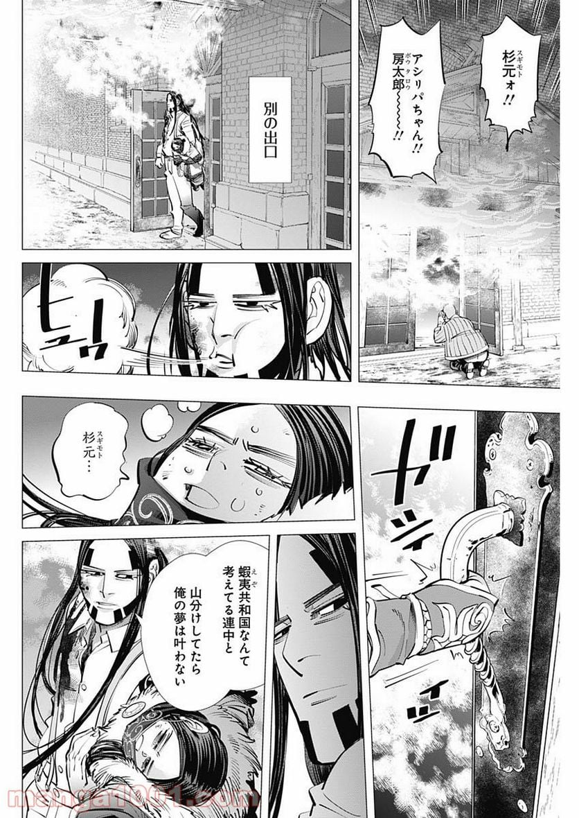 ゴールデンカムイ - 第258話 - Page 16