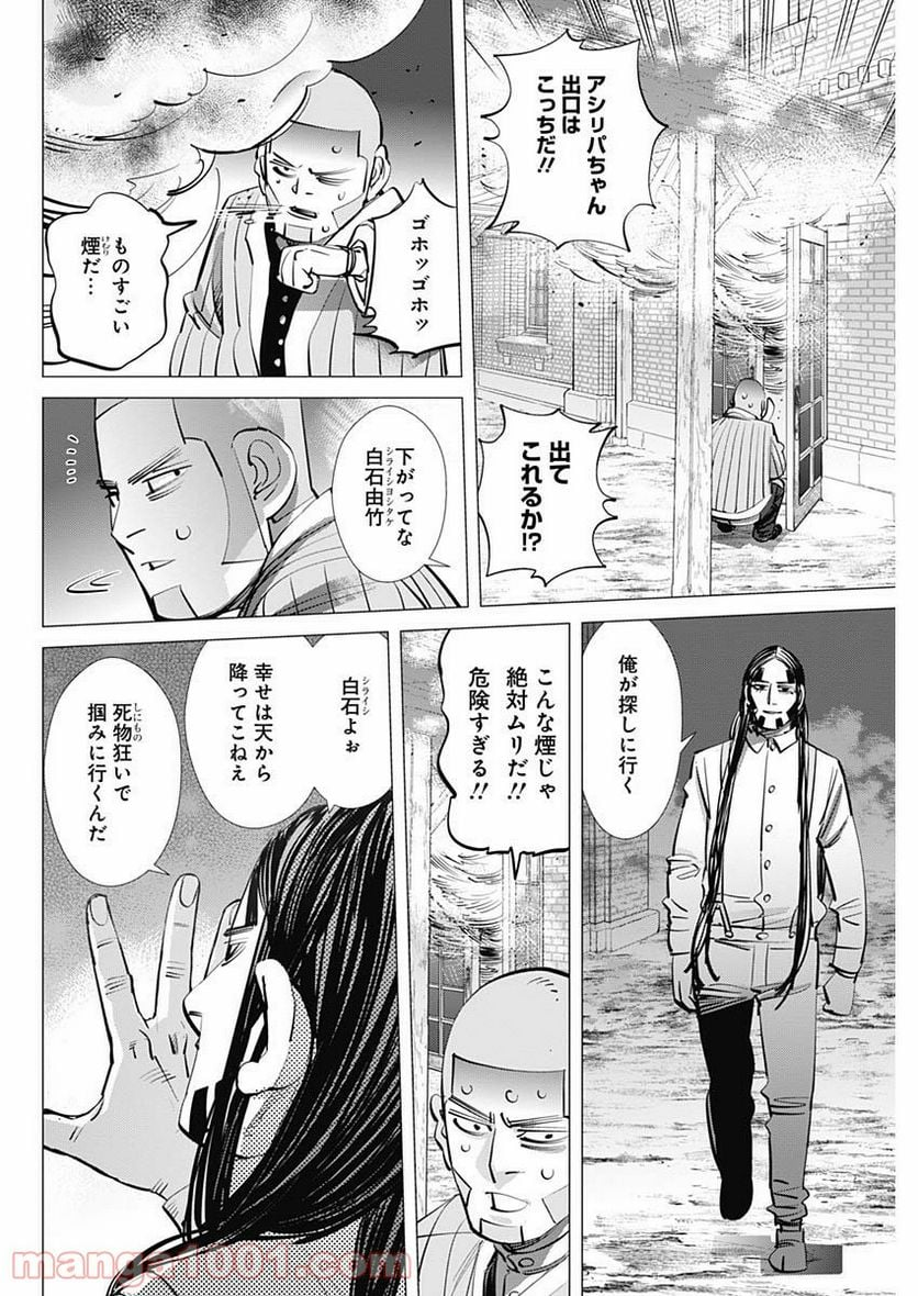 ゴールデンカムイ - 第258話 - Page 4