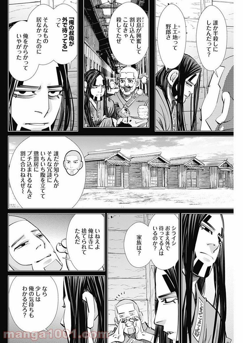 ゴールデンカムイ - 第259話 - Page 2