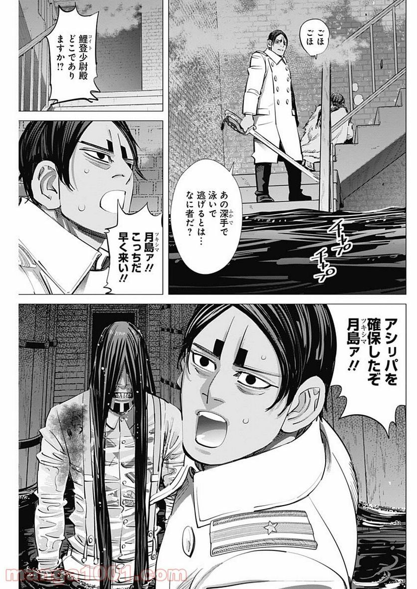 ゴールデンカムイ - 第259話 - Page 17