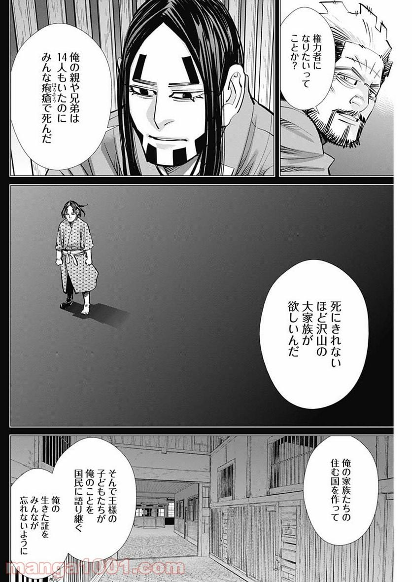 ゴールデンカムイ - 第259話 - Page 4