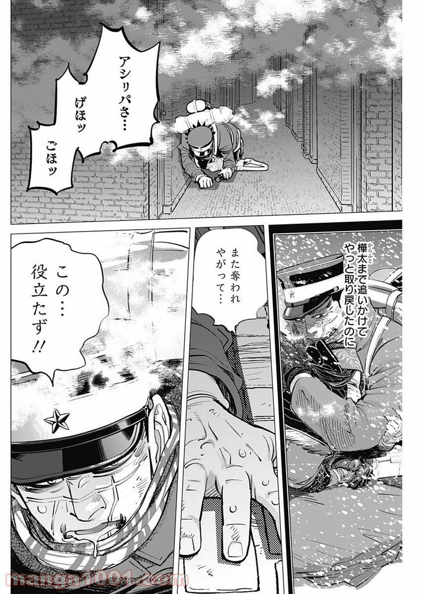 ゴールデンカムイ - 第259話 - Page 8