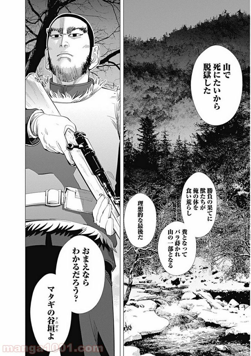 ゴールデンカムイ - 第26話 - Page 13