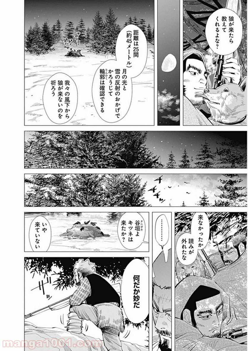 ゴールデンカムイ - 第26話 - Page 17