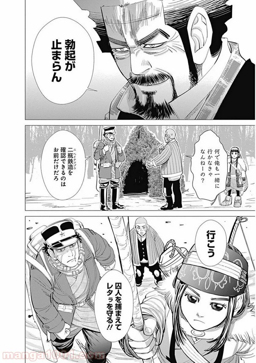 ゴールデンカムイ - 第26話 - Page 19