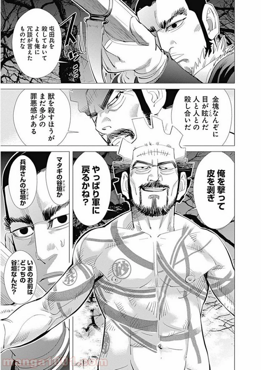 ゴールデンカムイ - 第26話 - Page 3