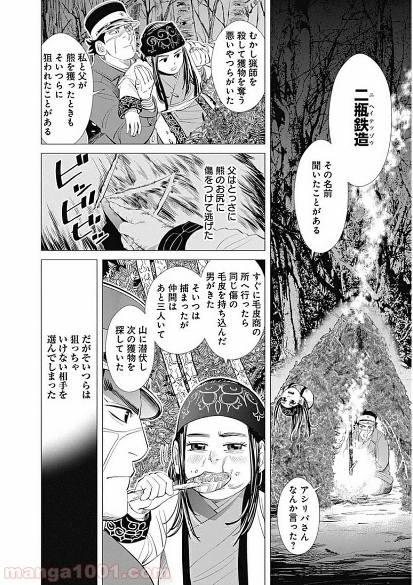 ゴールデンカムイ - 第26話 - Page 4