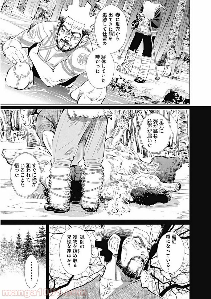 ゴールデンカムイ - 第26話 - Page 5