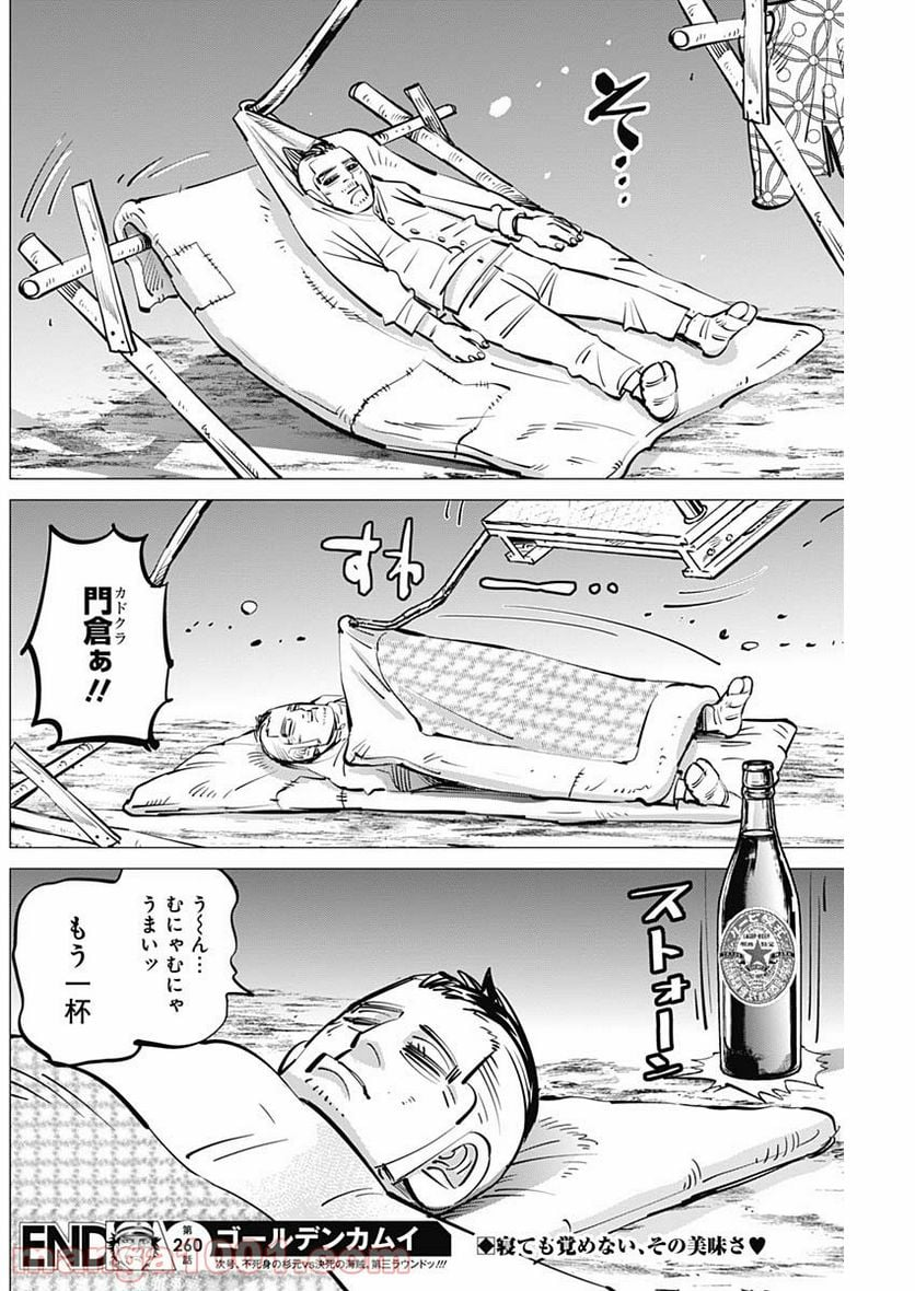 ゴールデンカムイ - 第260話 - Page 18