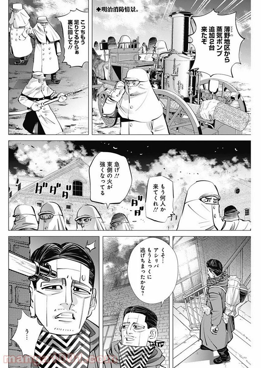 ゴールデンカムイ - 第261話 - Page 2