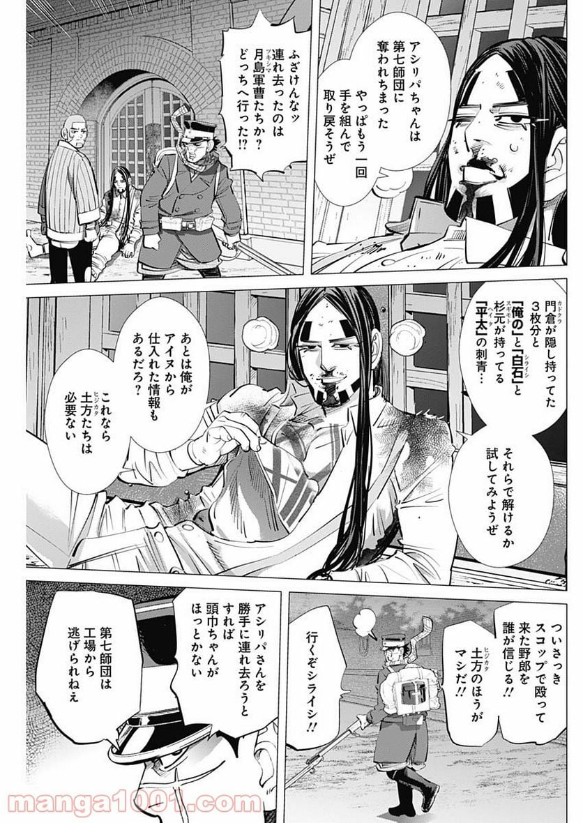 ゴールデンカムイ - 第261話 - Page 11