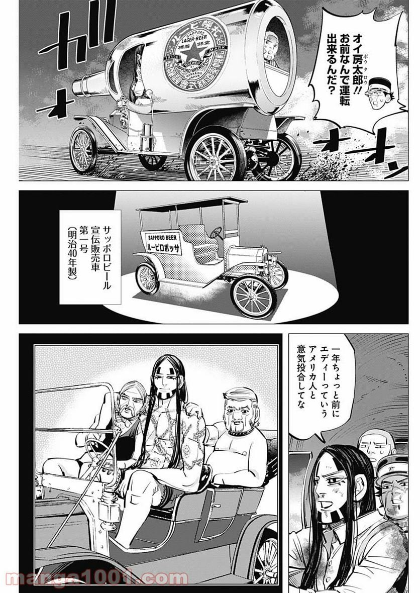 ゴールデンカムイ - 第261話 - Page 17