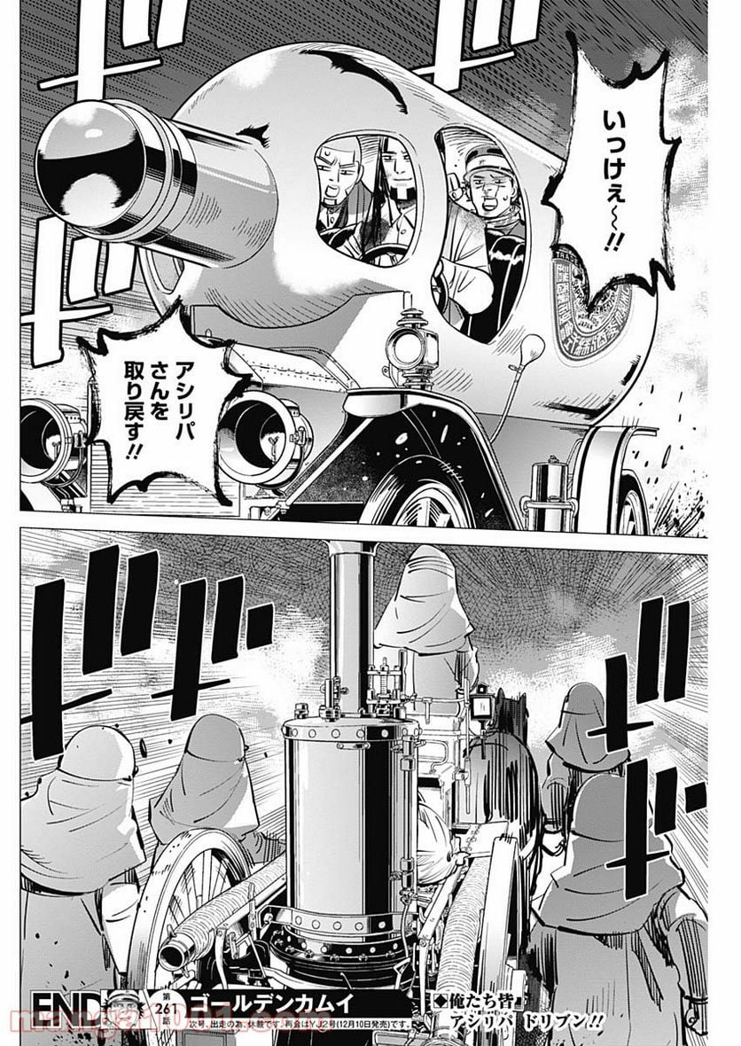 ゴールデンカムイ - 第261話 - Page 18