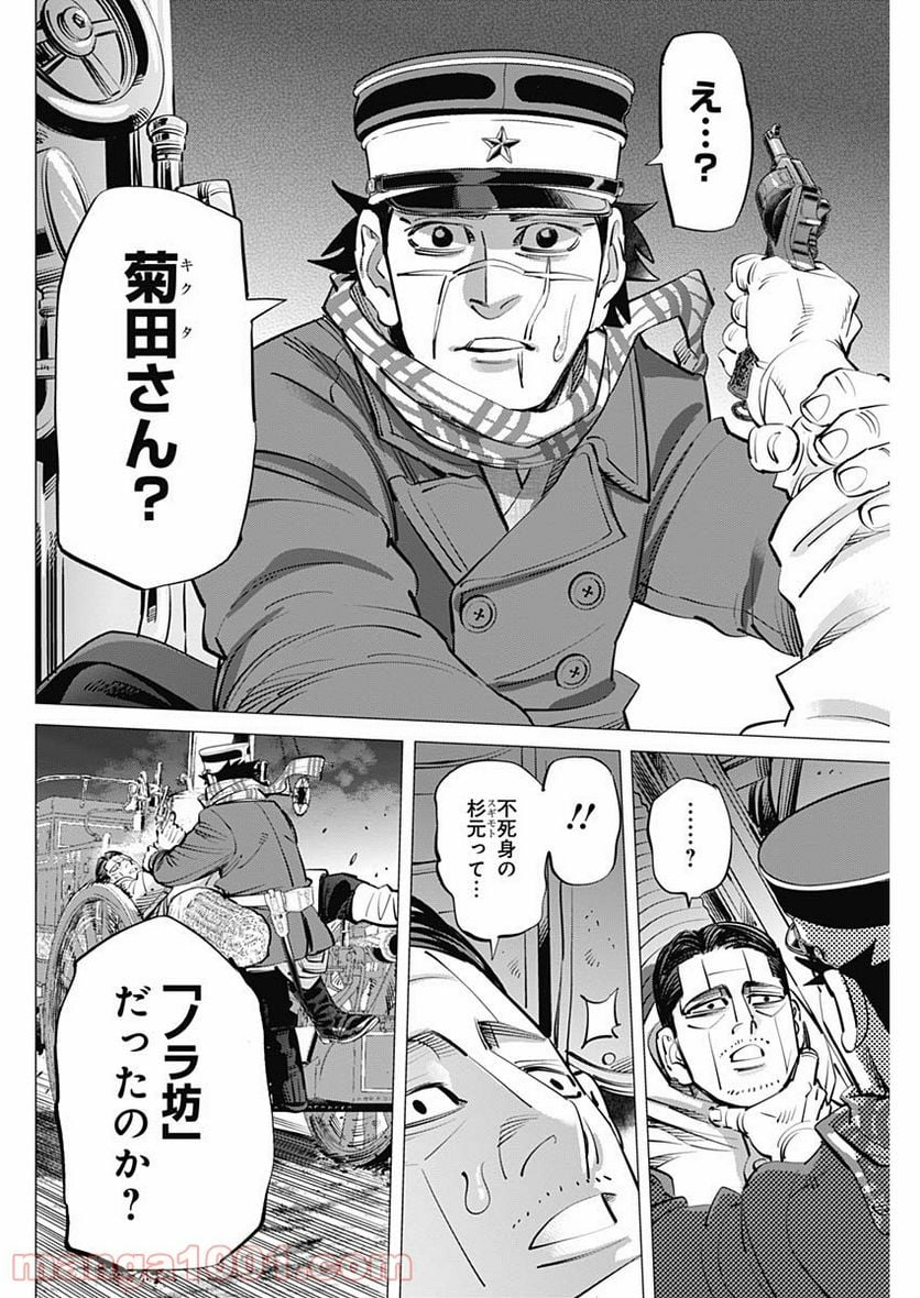 ゴールデンカムイ - 第263話 - Page 14