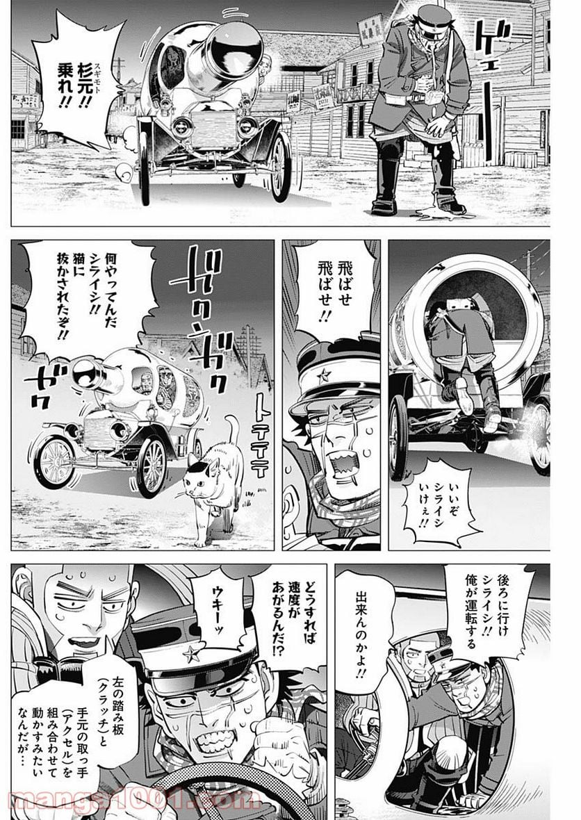 ゴールデンカムイ - 第264話 - Page 12