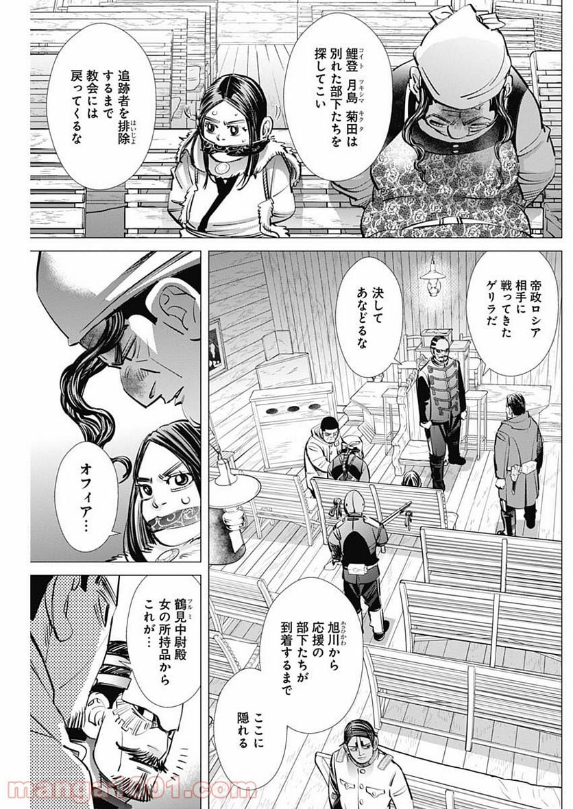 ゴールデンカムイ - 第264話 - Page 17