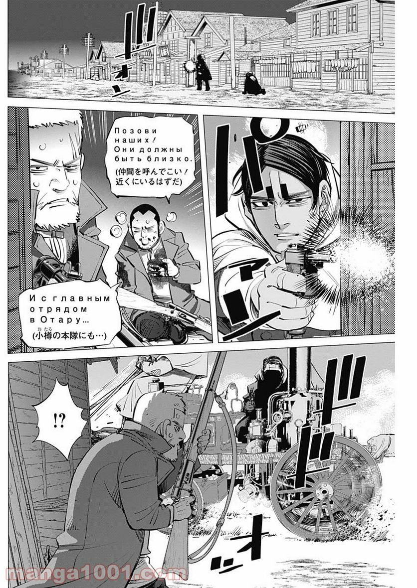 ゴールデンカムイ - 第264話 - Page 8