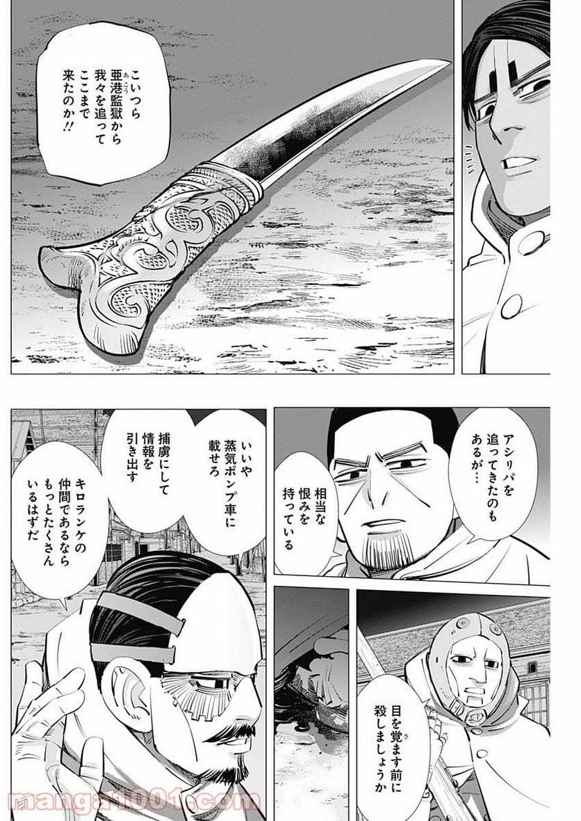 ゴールデンカムイ - 第264話 - Page 10